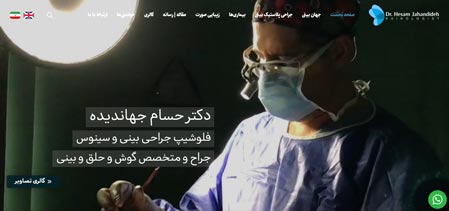 دکتر حسام جهاندیده