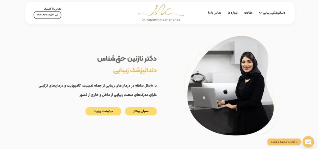 دکتر نازنین حق‌شناس